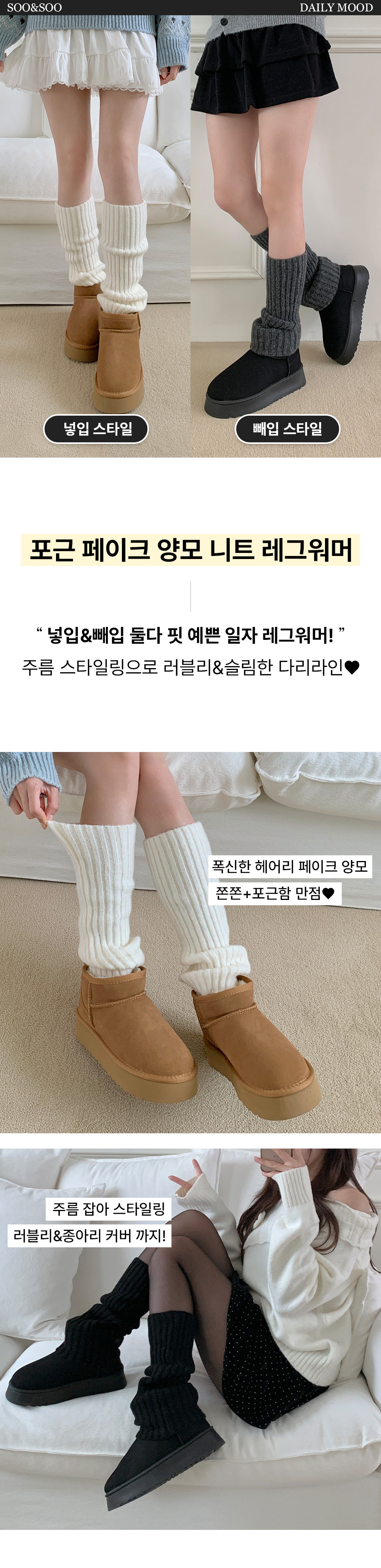 무미 폭신 쫀쫀 골지 니트 레그워머 (26SO021) 상세 이미지 1