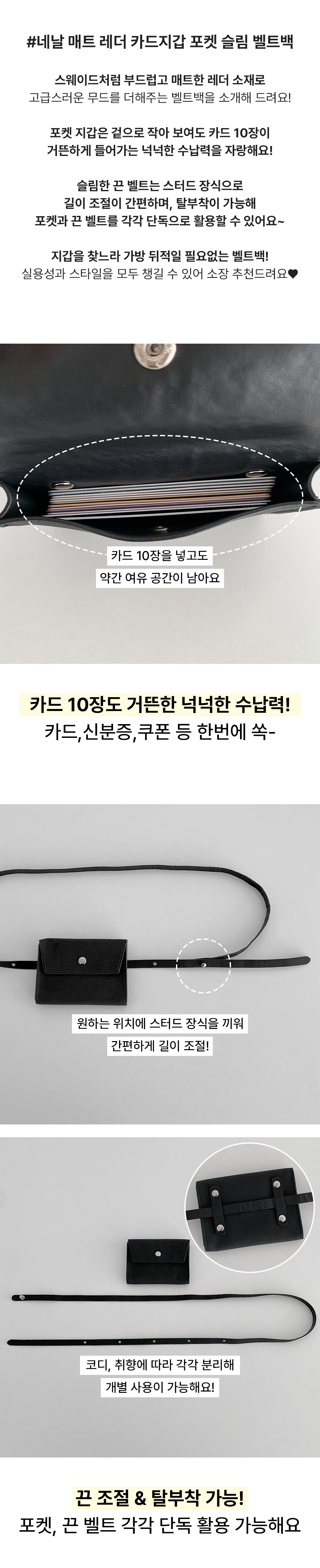 네날 매트 레더 카드지갑 포켓 슬림 벨트백 (26T020) 상세 이미지 2